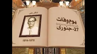 Shakir Ali | Pakistani Artist | SAMAA TV | 27 January 2020
