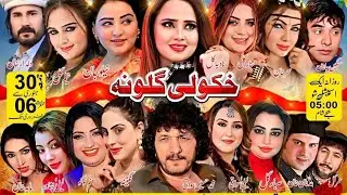 Khkole Guluna Pashto New Musical Stage Show 2026 | Pashto Drama