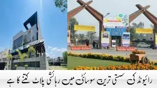 5 Lowest Rate Plot In Lahore | Chinar Bagh Society| Call Now 03354286139