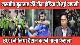 india tour of ireland 2023 | india tour of ireland 2023 squad | jasprit bumrah | #allcricketlovers