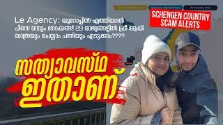 ഇതൊക്കെ വെറും വാഗ്ദാനങ്ങളാണ് | SCHENGEN SCAM ALERT⚠️|  FAKE AGENCIES STEALING MONEY | MUST WATCH!💯