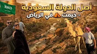 دخلت إلى قصور المملكة العربية السعودية 🇸🇦 وهكذا كانت بدايتهم!!!