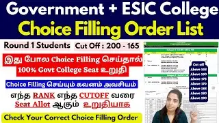 Goodnews 💕Government & ESIC College Choice filling Order List| Paramedical Choice filling 2025 Demo