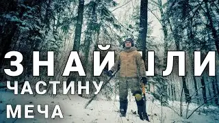 Знайшли одне, а виявилося, що це зовсім інше! Пошук з металошукачем MINELAB EQUINOX. Коп в Україні