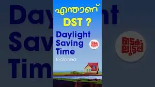 DST - Daylight Saving Time #shorts #dst #explained