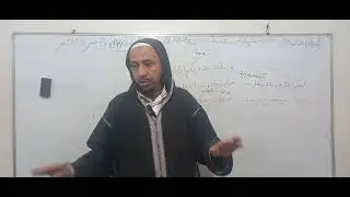 بالدارجة الدرس السادس والأربعون في شرح متن ابن عاشر عنوانه مبطلات الصلاة يلقيه عمرعدي الاكماضي