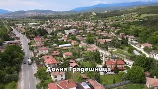 Щрихи от нашите села - Долна Градешница в миналото и днес