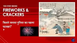 HISTORY OF FIREWORKS. Science of GUN-POWDER and PYROTECHNIC COMPOUNDS. War Weapons.