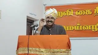 மரணம் சாலைஐயப்பன் முத்திப்பேருரை4ஆம்ஆண்டு துவக்கவிழாபாவூர்சத்திரம்சபை28/12/2025.
