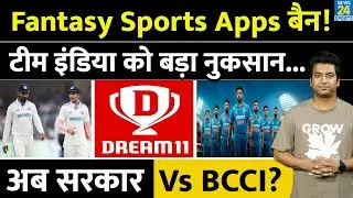 Fantasy Apps Ban से Team India को होगा सबसे बड़ा नुकसान| BCCI अब क्या करेगा सरकार से मांग| Gill|