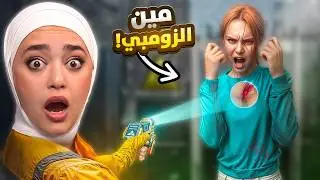 لا توثق بالبشر الزومبي ابدا !