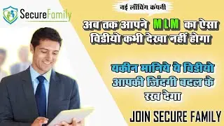 SECURE FAMILY क्या है #SECURE FAMILY PLAN IN HINDI #P2P Working \Non working Plan #Free MLM Plan