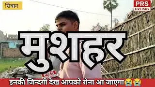 मुशहर  ll  Real Life Story' Of Dalit Society 