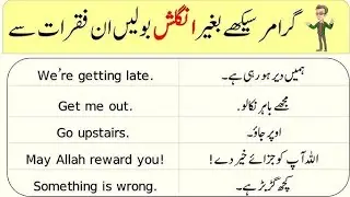 انگلش بولے new sentences in english for daily use/english sentences for daily use in urdu