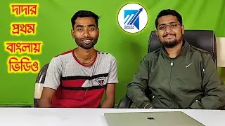 জীবনে প্রথম এতো বড় YouTube Setup এ গেলাম | @Qdigita দাদা আজ প্রথম বাংলায় কথা বললো