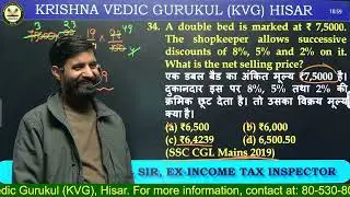 Class-3 Discount (Hero to Superhero Sheet) | Beniwal Sir KVG | Ex-Income Tax Inspector