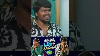 #nenunanna #Liedetector #phanyganesh #shorts #hariprasadkonboju #shortvideo #shortfilm #funnyshorts