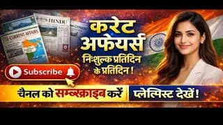 N13Free  UPSC Current affairs Prelims+Mains  Mains_answer_writting IAS  समसामयिक  प्रतिदिन  निःशुल्क
