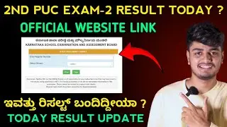 2nd PUC Exam-2 EXAM Result Out? | PUC Exam-2 Result Today? | Karnataka PUC Result 2025