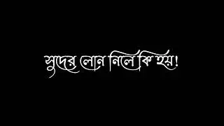 Islamic Black Screen Lyrics Video | Heart Touching Islamic Bangla WhatsApp Status