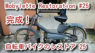 Mobylette AV44 restoration #25 Assembly Part 4 Finished! フランス製自転車バイクのレストア 25 組立 Part 4　完成！