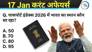 17 January 2026 Current Affairs Today | Today Current Affairs | Daily Current Affairs |Current GK