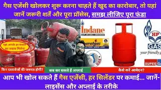 gas agency dealership | gas agency kaise khole | LPG Gas Business in India