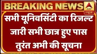 University exam result 2021 l B.A/B.Sc/B.Com New Result Date 2021 l B.A/B.Sc/B.Com New Result 2021