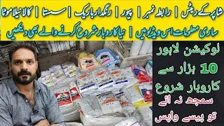 Shopping bag ka karobar | How to start shopping bag business | shopping bag business lahore