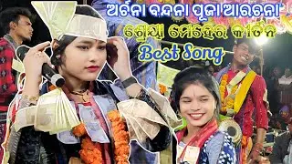 ଶ୍ରେୟା ମେହେର କୀର୍ତନ 😲 ! Archana Bandana Song ! Sargibahal Ladies Kirtan #shreyameher