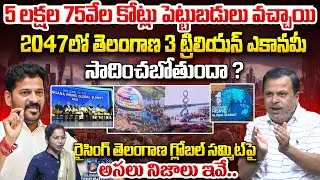 Telangana Rising Global Summit Telugu Analysis By Saye Shekar | CM Revanth | Vision 2047 Future City