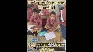 GHS BAGLA (1181) Hindi Pakhwada 2025