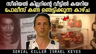 സൈക്കോയെ കുടുക്കിയ ട്വിസ്റ്റ്&zwnj; | Investigation Story Malayalam | Haunted Web