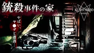 【心霊×人怖度SSS】ヤバい…✖︎される。※閲覧注意※