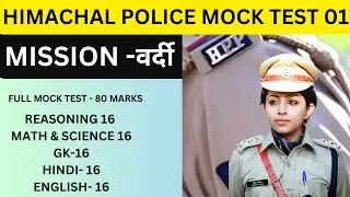 HPPOLICE MOCK TEST 01 ||HP POLICE FULL MOCK TEST LIVE||HPPOLICE PREPARATION WITH VISHAL KHAJURIA SIR