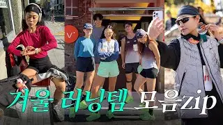 새티스파이에 300만원 태운 나. 패션 러너로 임명합니다. 그런데&hellip; 겨울에도 뛰실거죠?🏃🏻&zwj;♀️ 겨울 러닝 아이템 추천 - 새티스파이, 온, 로아, 오클리, 디스트릭트 비전, 랩.