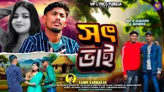 সৎ ভাই ||  NEW PURULIA SAD SONG 2026 || SAMIR KARMAKAR || MP RAJAK