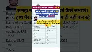 Rrb Alp 2024 Final Result | #rrbalp2024 #rrbalp #Alpfinalresult #alpCbat #tranding #shorts