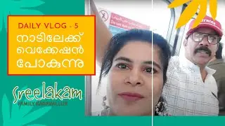 നാടിലേക്ക് വെക്കേഷൻ പോകുന്നു  | Vacation Vlog | Going Back to Hometown Kerala