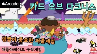 Card of Darkness 카드오브다크니스 #1그린혼숲 : 하는법. 사용설명서. 어렵다. 템빨이 너무 심해 그냥 삭제 ㅠㅠ; [애플아케이드 추천]