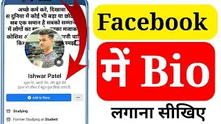How to Add Bio on Facebook | Bio in Facebook