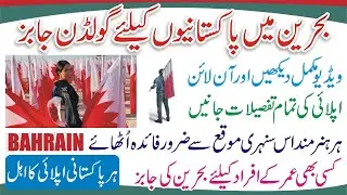 Bahrain Jobs For Pakistani 2023 - Bahrain Work Visa for Pakistani 2023 -Jobs in Bahrain Apply Online