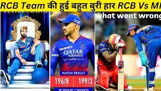 RCB 2024 : RCB Vs MI Match | RCB Team की हुई बहुत बुरी हार | RCB को Mumbai ने हराया | RCB Lost Match