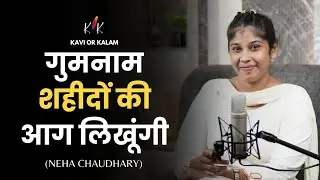 Desh Prem | 15 August Poetry | Neha Chaudhary | Kavi Or Kalam