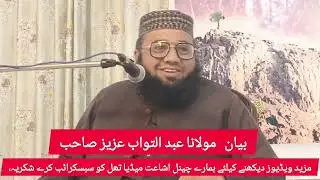 قیامت کے دن غیر اللہ کی پکارنے والے خسارے میں ہوں گے#اشاعت میڈیا تھل# 