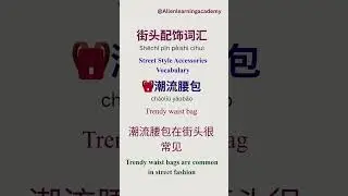 Clothes Vocabulary Series | Learn Chinese Daily 👕🔥