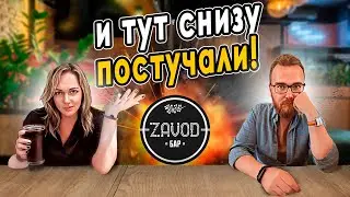 Бар ZAVOD | Неадекватная ЯЖМАТЬ