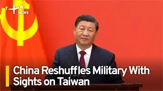 China Reshuffles Top Military Officials With Sights on Taiwan | TaiwanPlus News