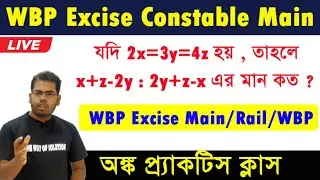 Abgari Police Math|WBP Excise Main|Rail Math Bangla |The Way OF Solution
