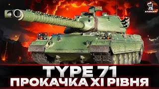 BZT-70 | ОСТАННІЙ ВІДСОТОК | ШЛЯХ ДО ТРЬОХ ПОЗНАЧОК | СТАРТ 93,8% | #wot_ua